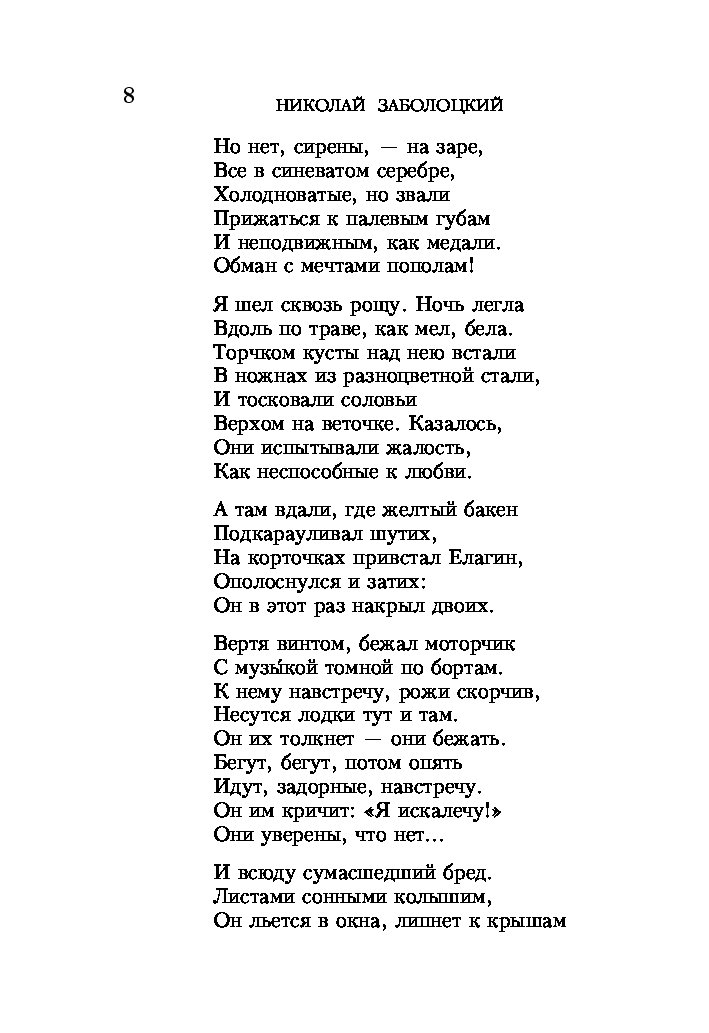 Анализ стихотворения николая заболоцкого вечер на оке 8 класс по плану