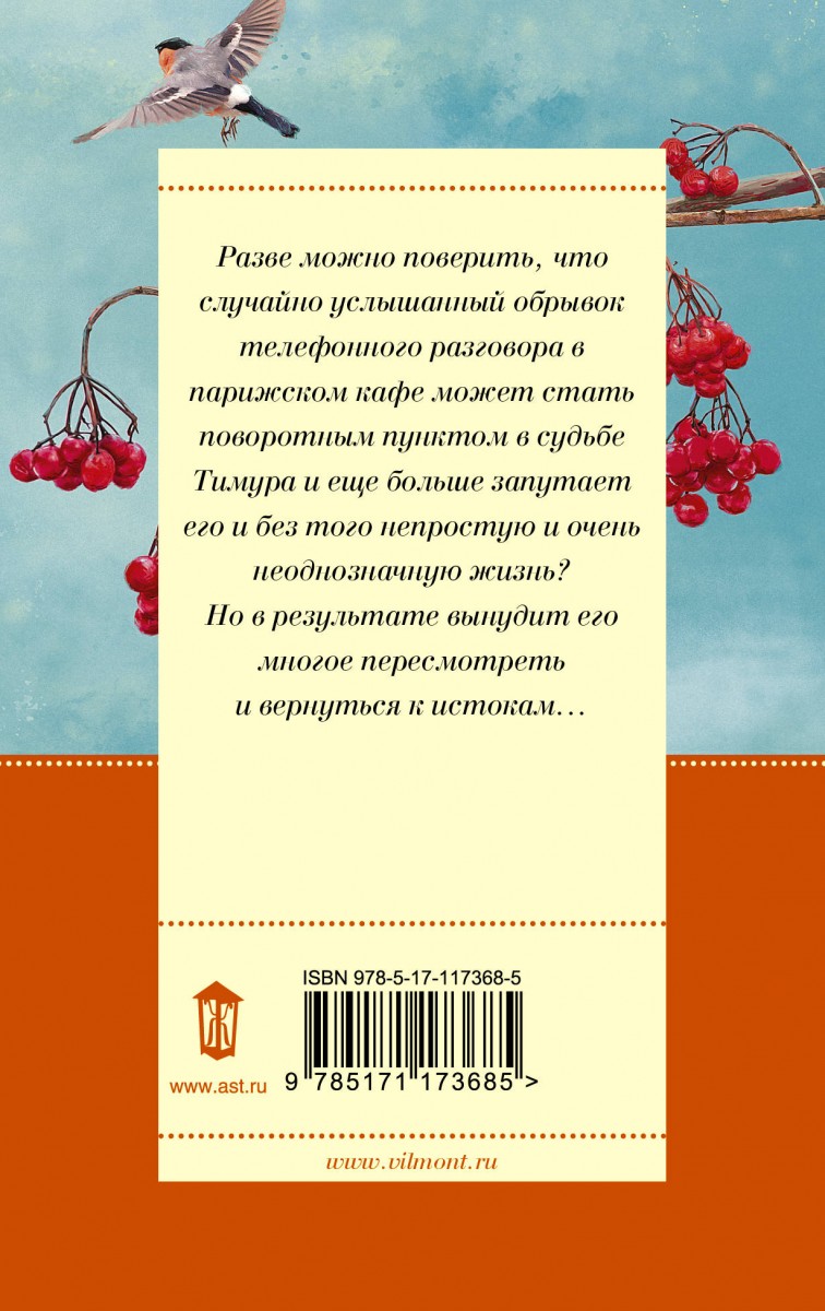 Книга Вильмонт «дама из сугроба». Вильмонт е. н. дама из сугроба.