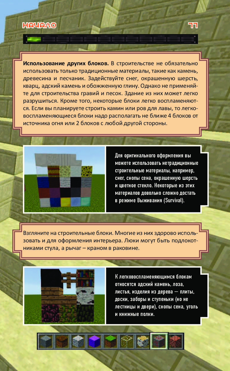 Книга "Все секреты Minecraft. Красный камень" - Меган …