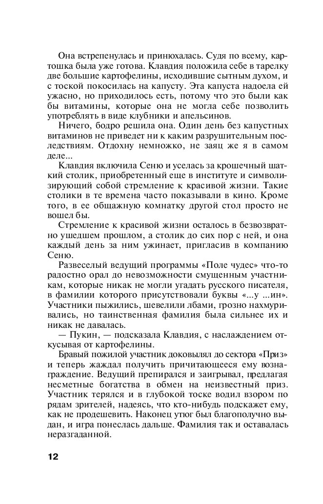 Книга устиновой миф об идеальном мужчине. Миф об идеальном мужчине (Устинова т..