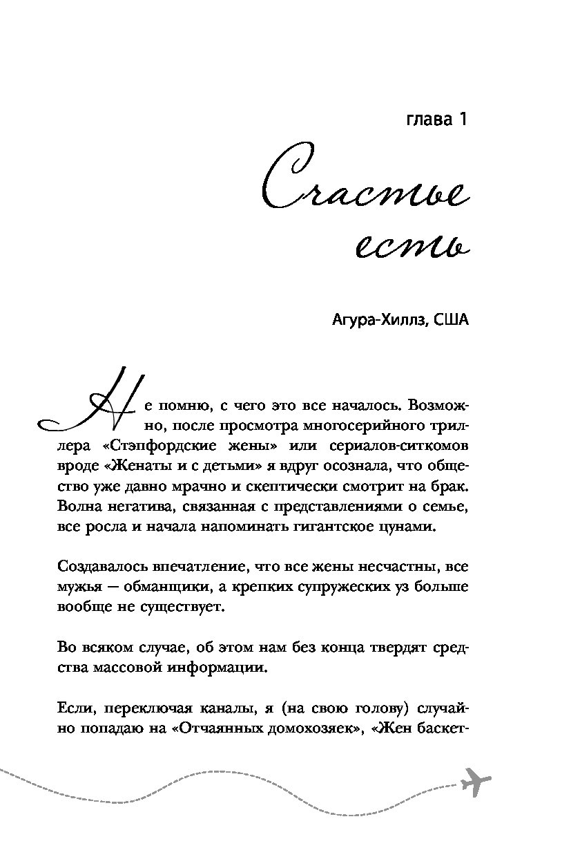 Счастливые супруги книга