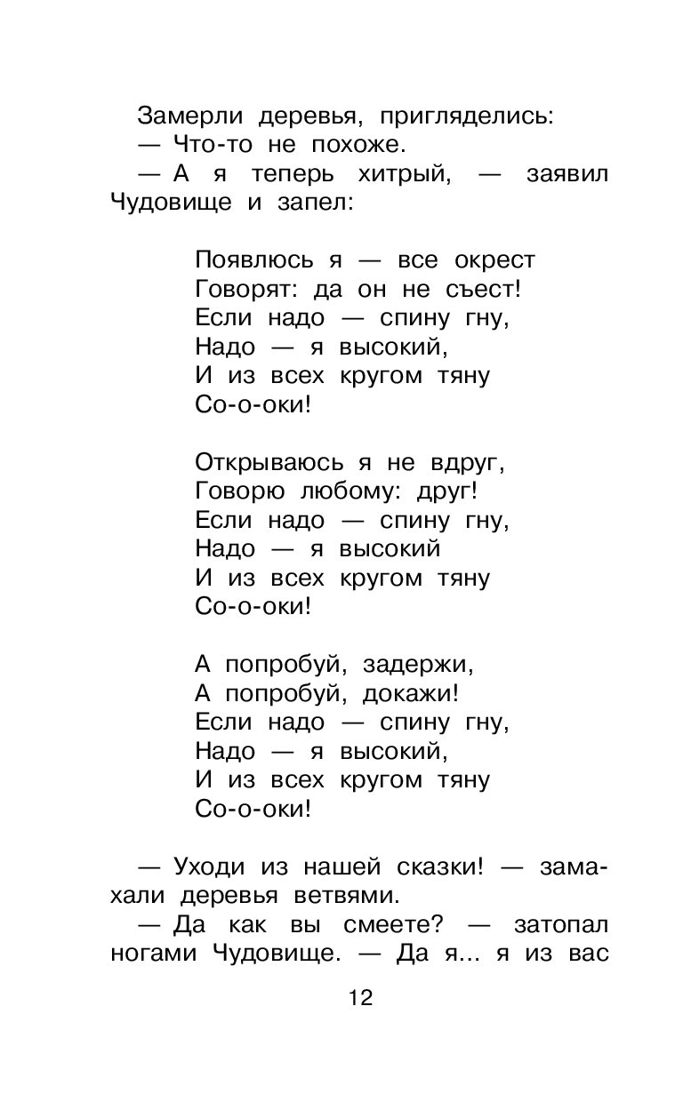 Песня разбойников текст песни. Разбойники текст. ПИФ паф разбойники. Бременские музыканты песня разбойников ПИФ паф текст. Песенка разбойников текст.