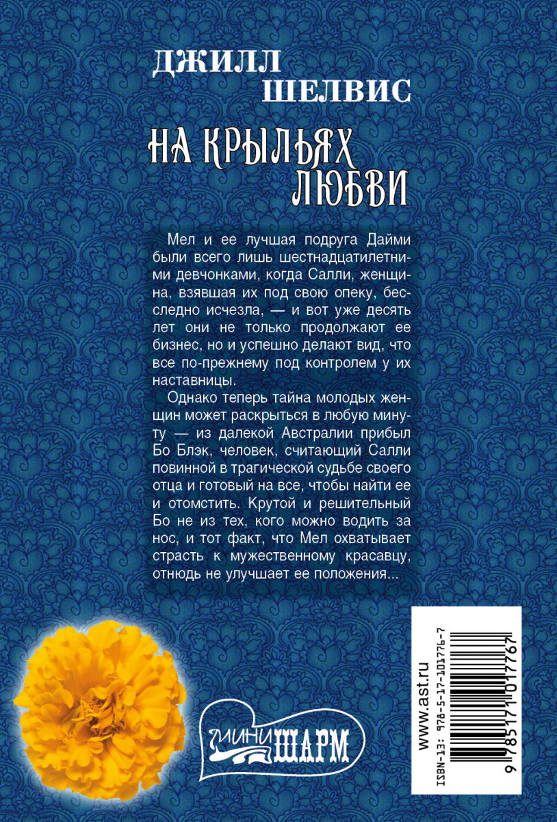"на крыльях любви". Книга на крыльях любви. Короткие любовные романы 2000 г. Тета исцеление вианна стайбл. Крылья любви фото.