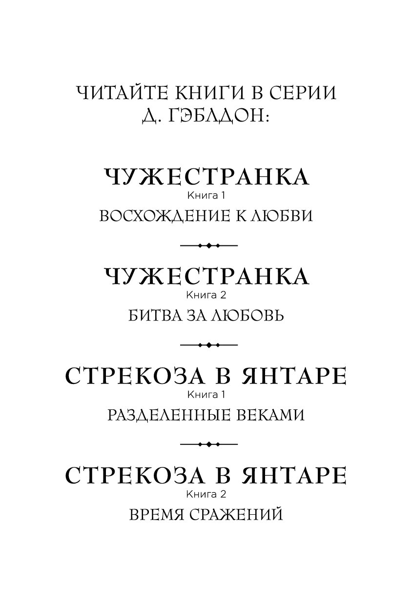 СТРЕКОЗА В ЯНТАРЕ 2КНИГА СКАЧАТЬ БЕСПЛАТНО СТРЕКОЗА В ЯНТАРЕ 2КНИГА СКАЧАТЬ БЕСПЛАТНО