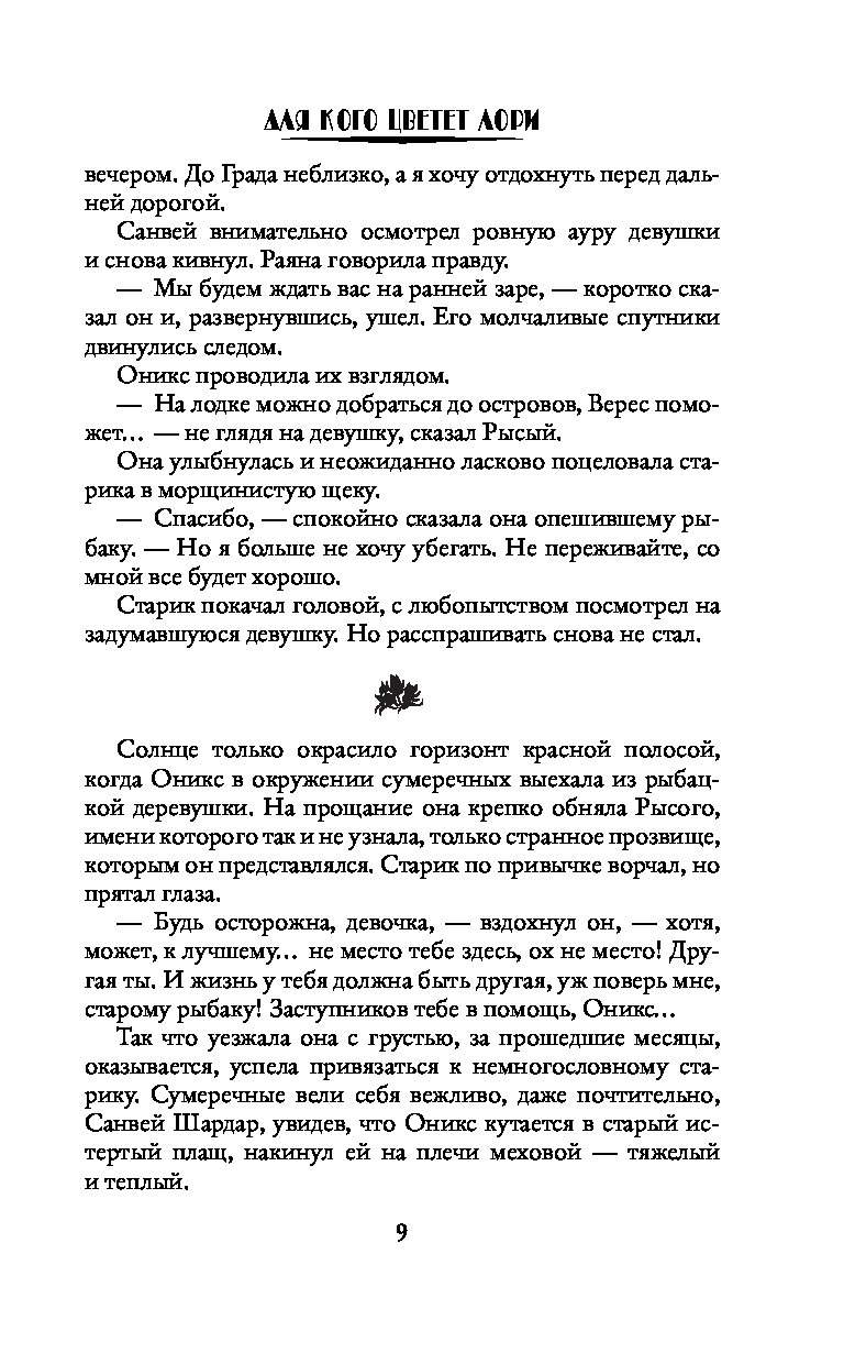 ДЛЯ КОГО ЦВЕТЕТ ЛОРИ СКАЧАТЬ БЕСПЛАТНО ДЛЯ КОГО ЦВЕТЕТ ЛОРИ СКАЧАТЬ БЕСПЛАТНО