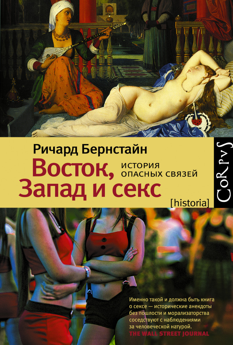 Секс на западе