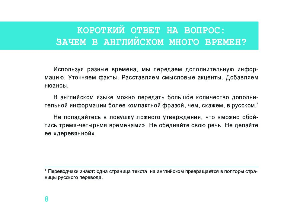 Все английские времена в одной простой схеме игорь остапенко