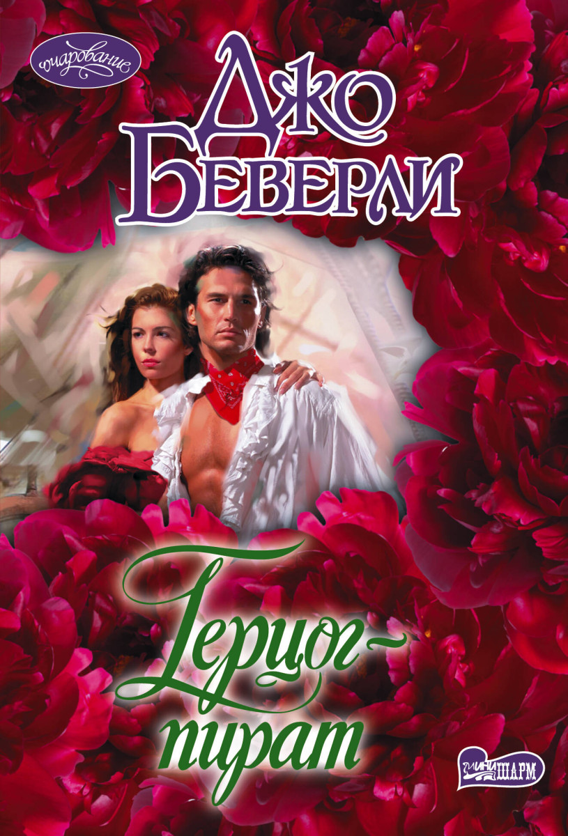 Герцог-пират Герцог-пират