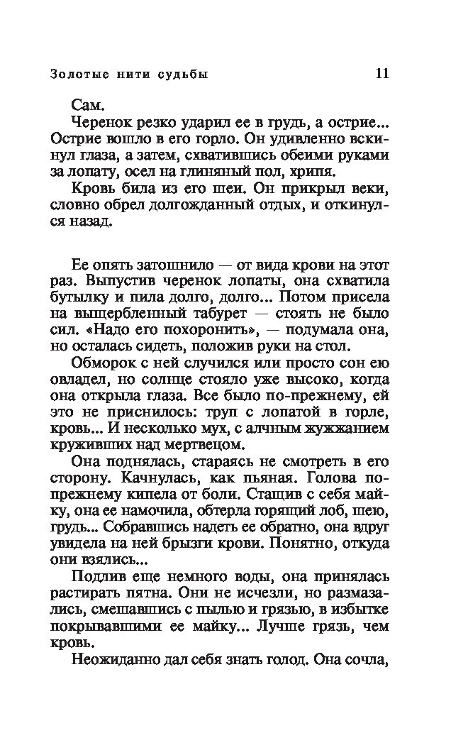 Песни из нити судьбы. Слова песни из нити судьбы. Песня нити судьбы текст. Песня из нити судьбы. Песня нити судьбы шелкопряд.