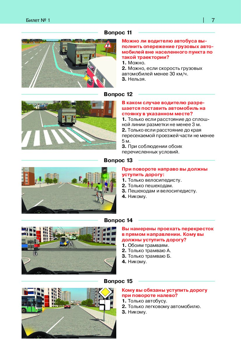 Купить Экзаменационные Билеты Пдд 2025 Года
