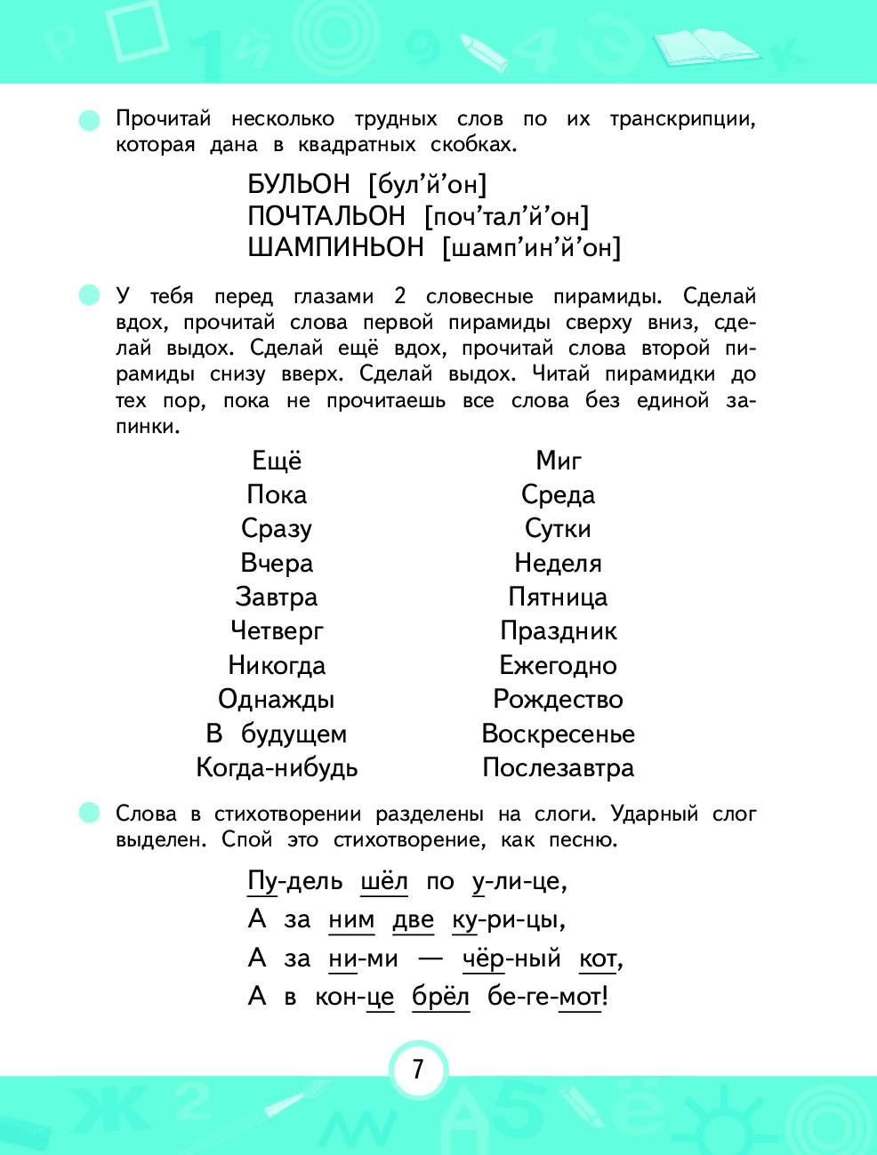 Как увеличить скорость чтения. Скорость чтения книга. Повышаем скорость чтения. Увеличиваем скорость чтения 2 класс. Улучшаем скорость чтения.