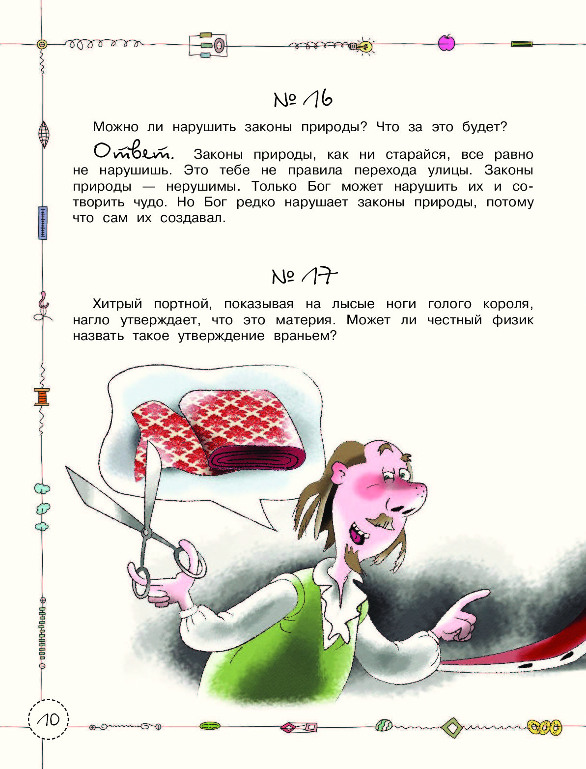 Задачник остера по физике в картинках Физике картинках задачник в остера по