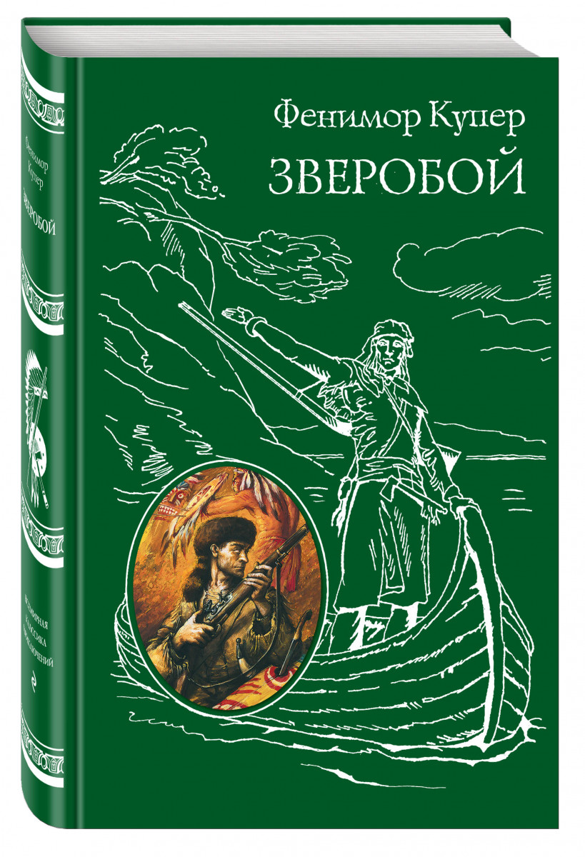 ФЕНИМОР КУПЕР ЗВЕРОБОЙ СКАЧАТЬ БЕСПЛАТНО ФЕНИМОР КУПЕР ЗВЕРОБОЙ СКАЧАТЬ БЕСПЛАТНО