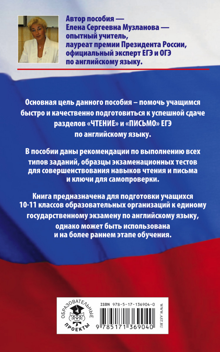 Музланова егэ английский справочник. Музланова ЕГЭ английский. Музланова фото. Музланова на аве.