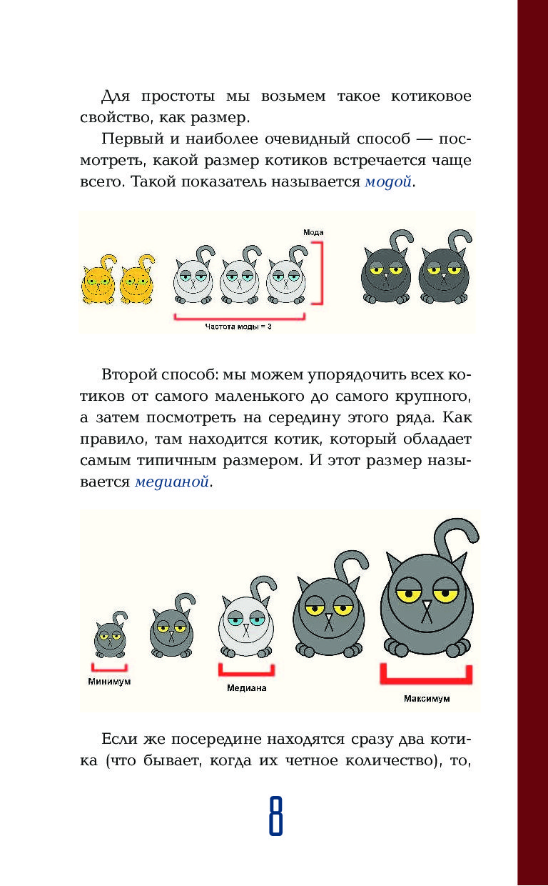 Савельев владимир статистика и котики