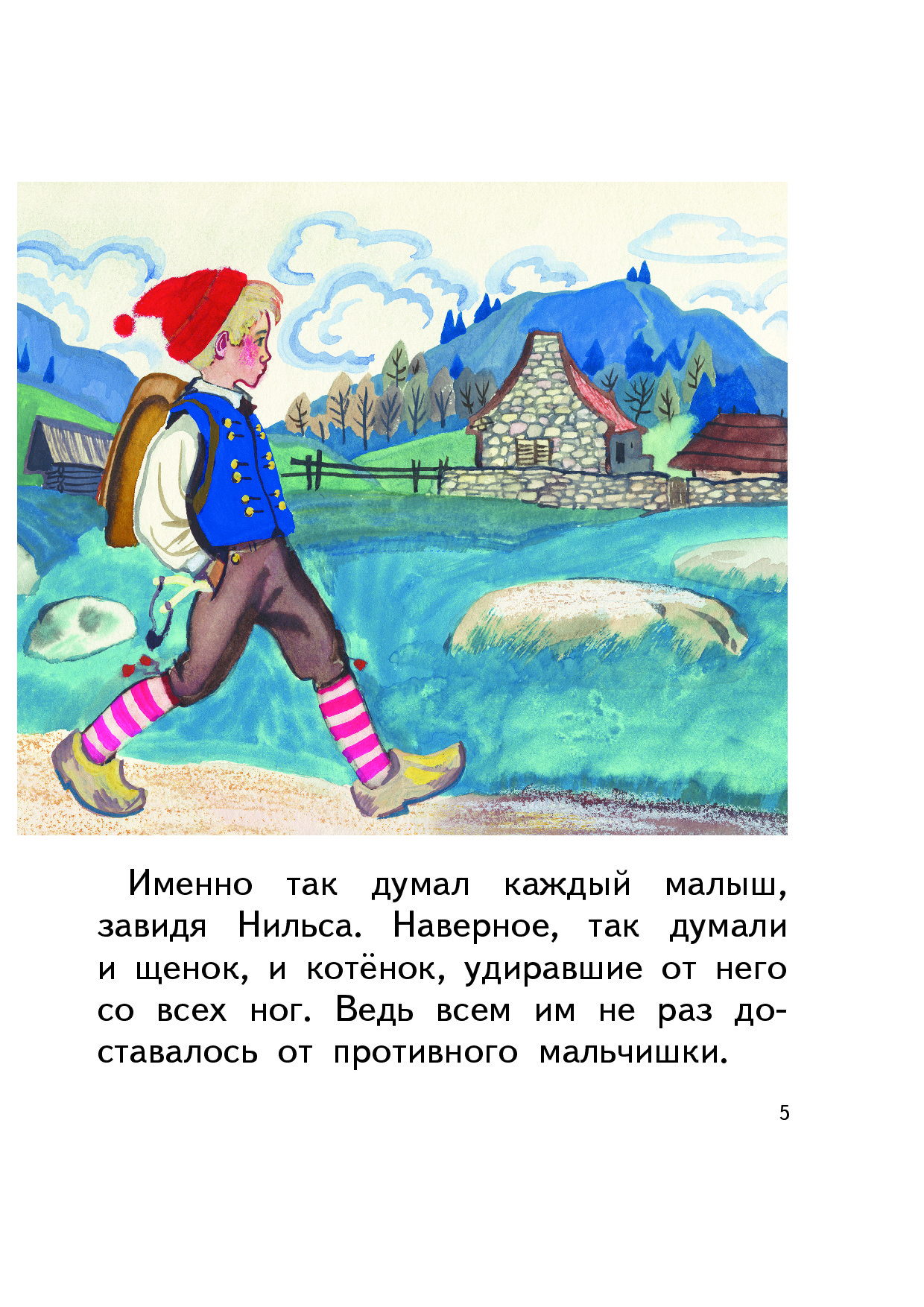 Краткий пересказ путешествие нильса. Путешествие Нильса с дикими гусями Гном. Гном из путешествие Нильса с дикими гусями. Путешествие Нильса с дикими гусями иллюстрации. Иллюстрация гнома чудесное приключение Нильса с дикими гусями.