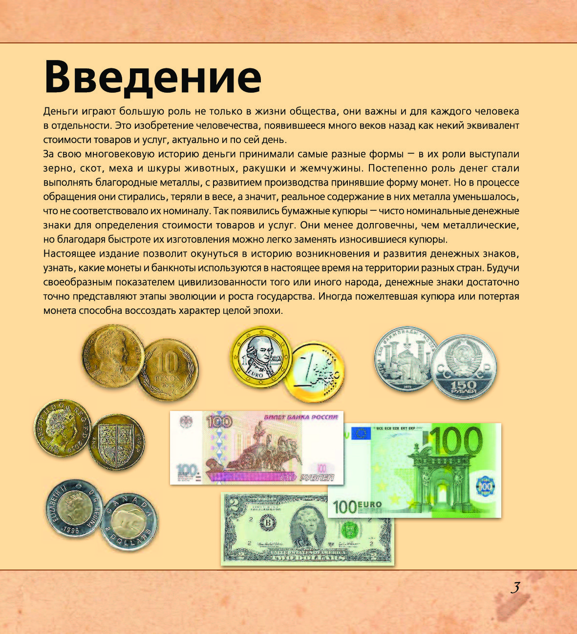 Чем схожи разные монеты окружающий мир 3