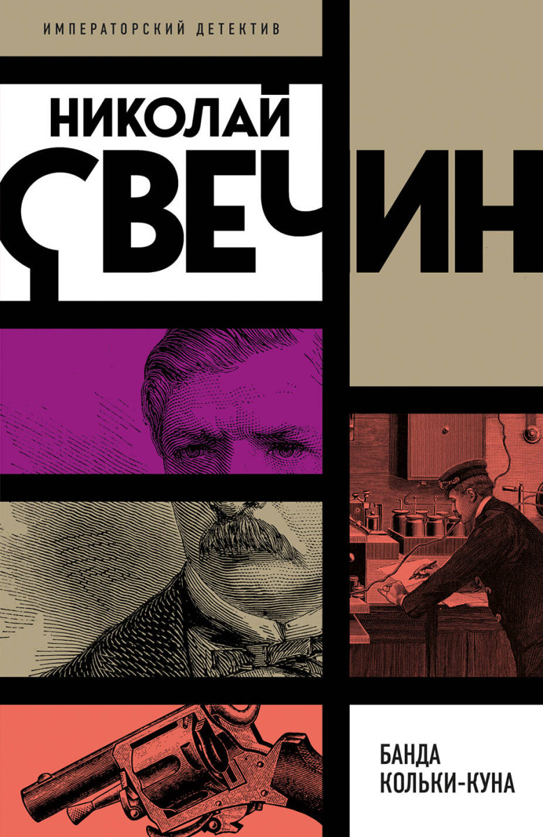 Банда Кольки-куна