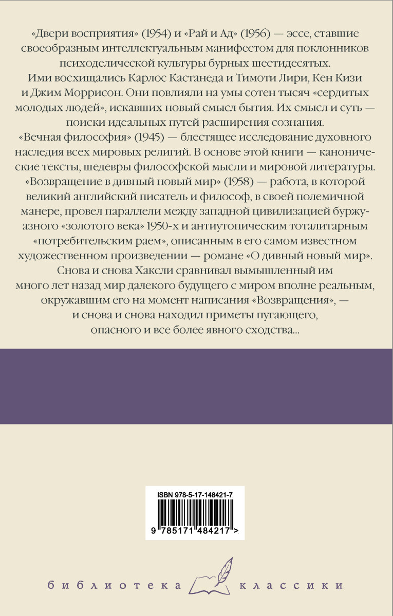 Возвращение в дивный новый мир. Ночь нежна Фицджеральд. Олдос Хаксли двери восприятия. Олдос Хаксли двери восприятия рай и ад.