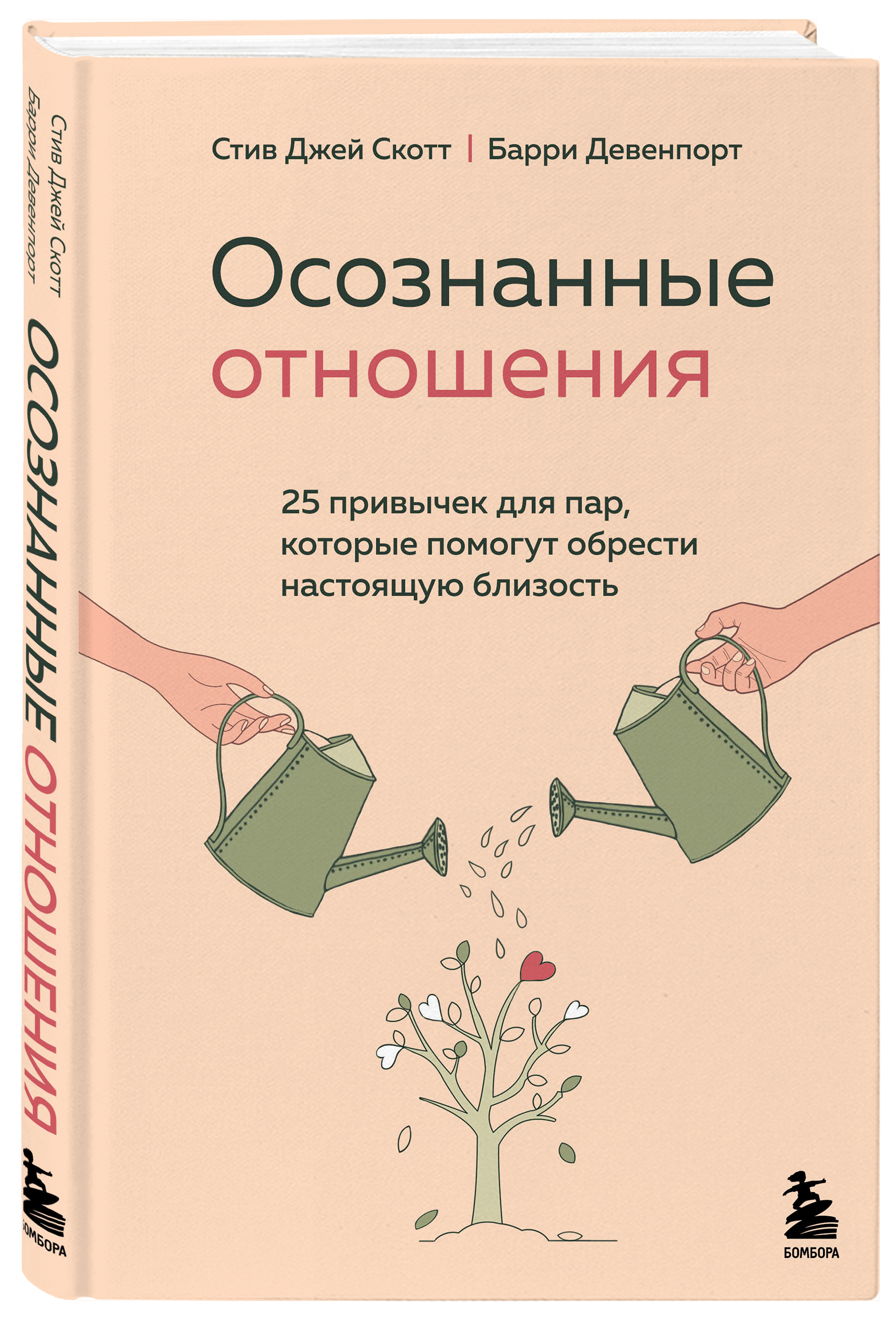 Купить Популярная психология и Осознанные отношения. 25 привычек для пар,  которые помогут обрести настоящую близость Скотт Стив Джей, Девенпорт Барри  | Book24.kz