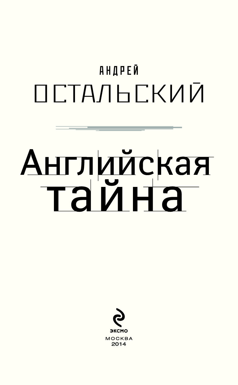 Тайна на английском языке. Тайна на английском.