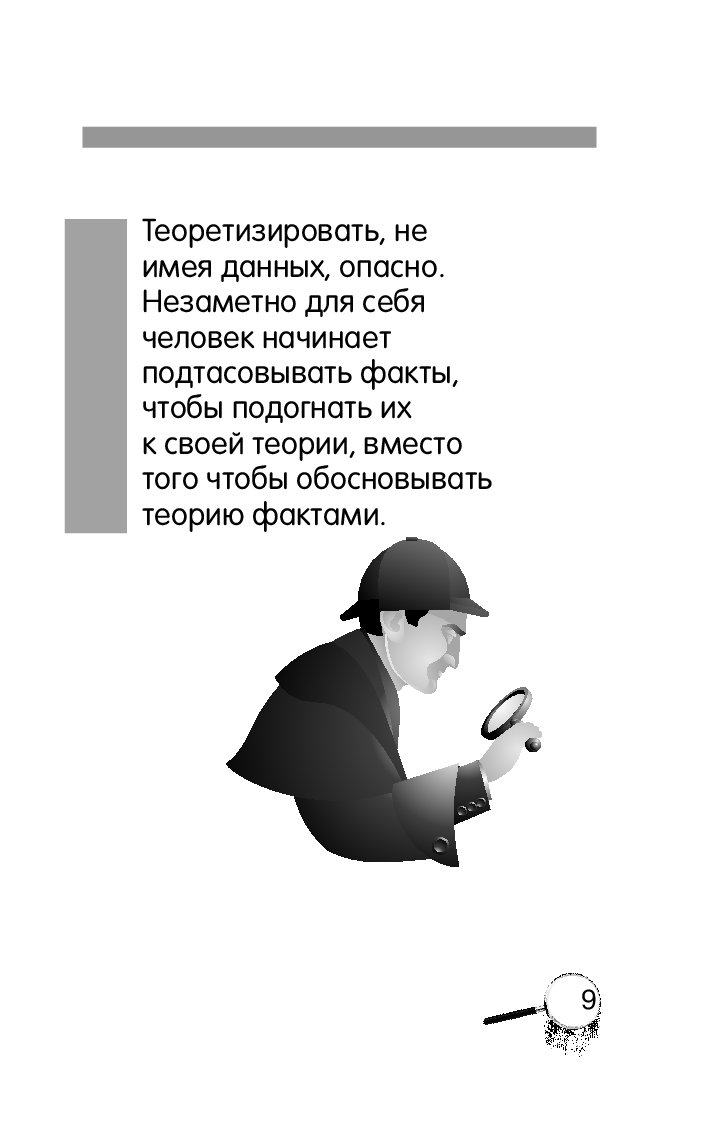 Теоретизировать это. Подтасовывать факты это. Что значит теоретизировать.