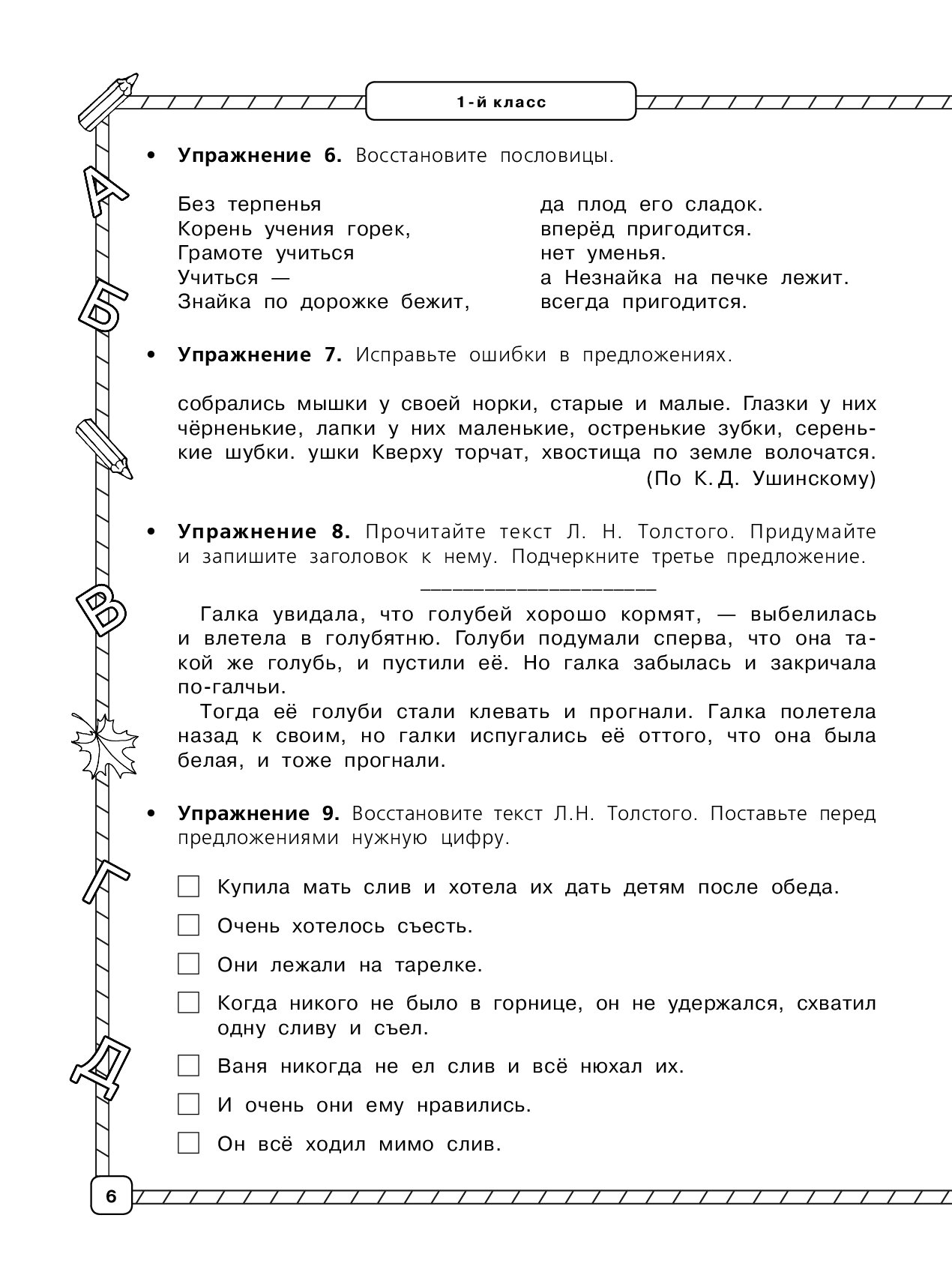 Весь курс школьной программы в схемах и таблицах русский язык