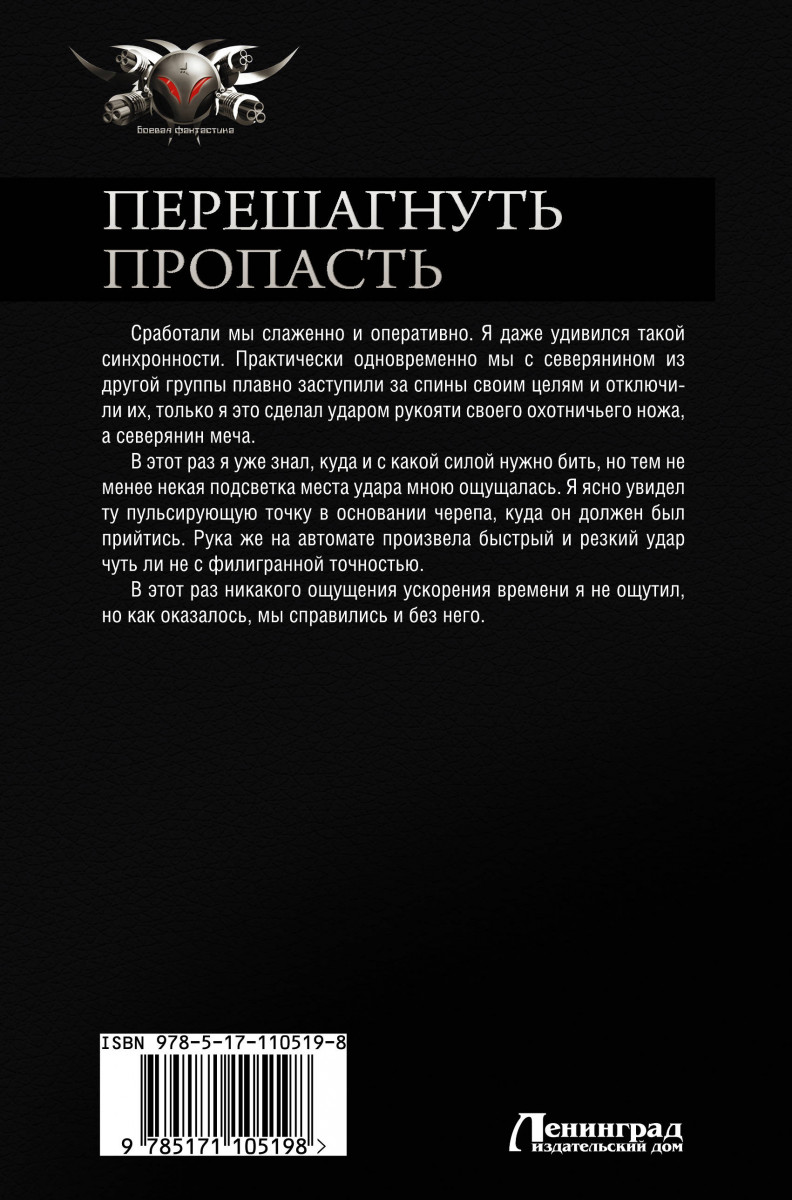 Муравьев перешагнуть пропасть. Перешагнуть пропасть Константин муравьёв книга. Муравьев Константин - 1. перешагнуть пропасть. Константин муравьёв перешагнуть пропасть 14 книга. Книгаперешагнутьпропость.