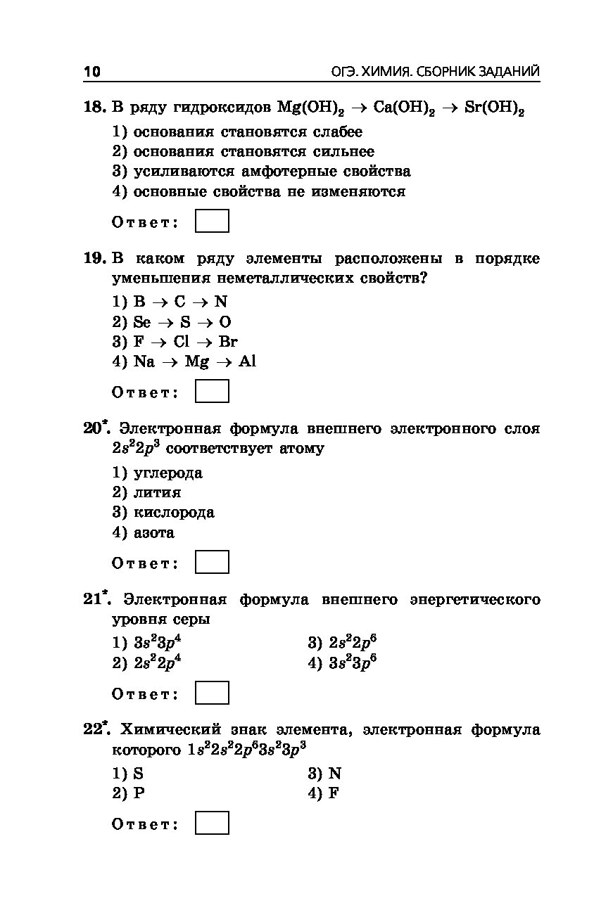 Тесты по химии 2024. ОГЭ по химии задания. Задачи ОГЭ химия. Задачи по химии ОГЭ. Химия задания ОГЭ сборник заданий.