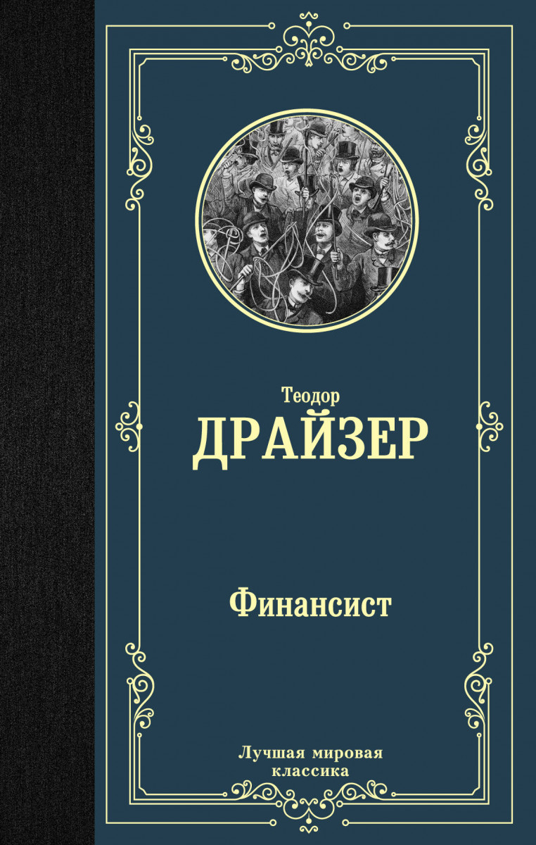 Финансист Финансист