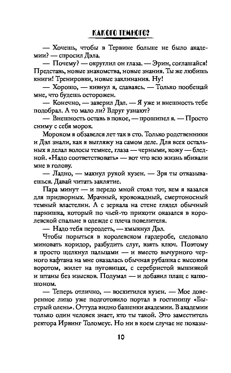 Читать какого темного. Читать какого темного