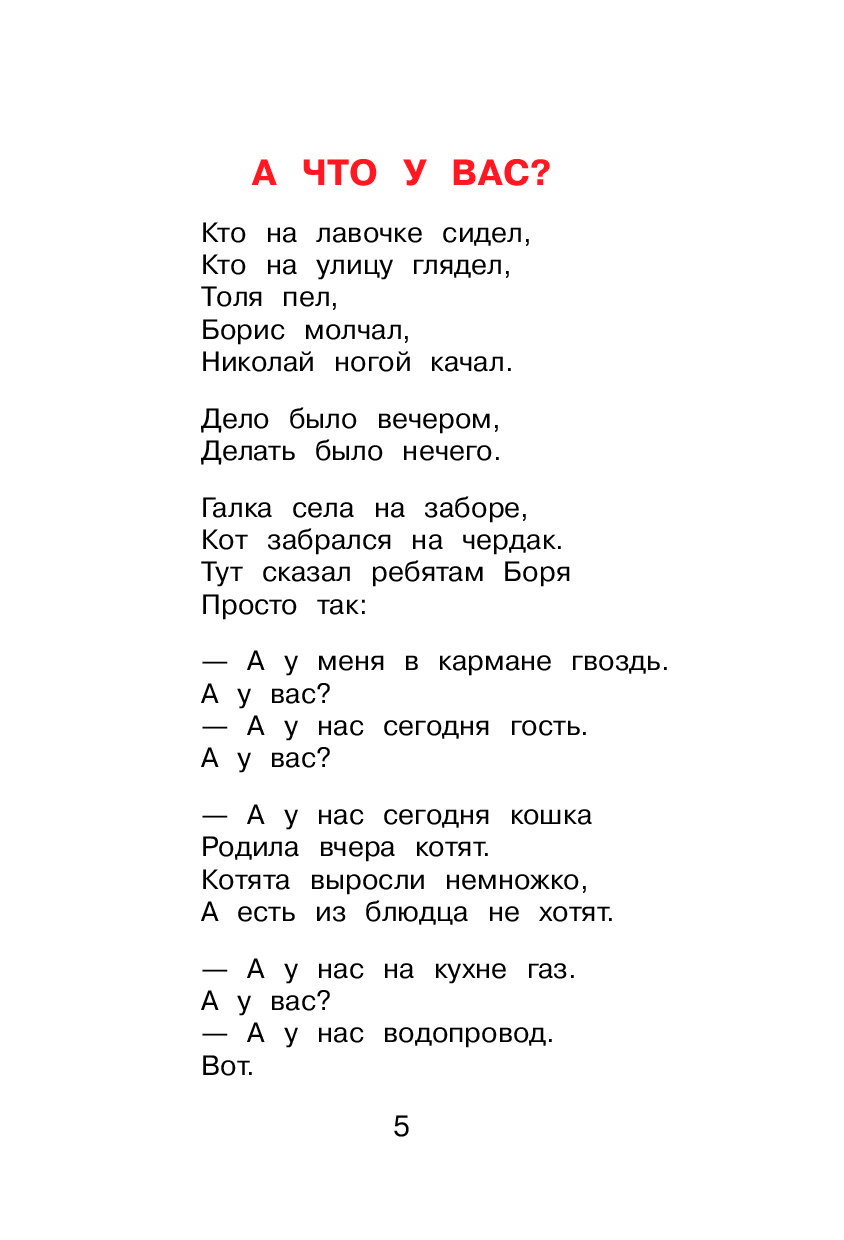 Кто написал стихотворение делать было нечего. Стихотворение Михалкова а что у вас. Сергей Михалков а что у вас стихотворение. А что у вас? Стихи. Стих дело было вечером делать было.