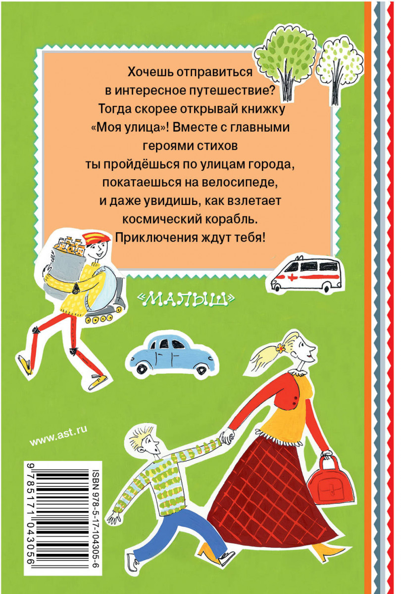 Стихотворение улицы. Моя улица стихотворение. Стихи про улицу. Моя улица. Стихи. Стихи для детей моя улица.