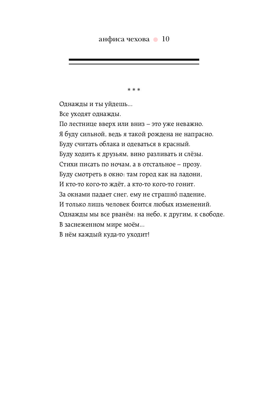 Чехов стихи. Стихи Чехова. Чехов стихотворения. Стихотворение Чехова короткие. Чехов стихи для детей.