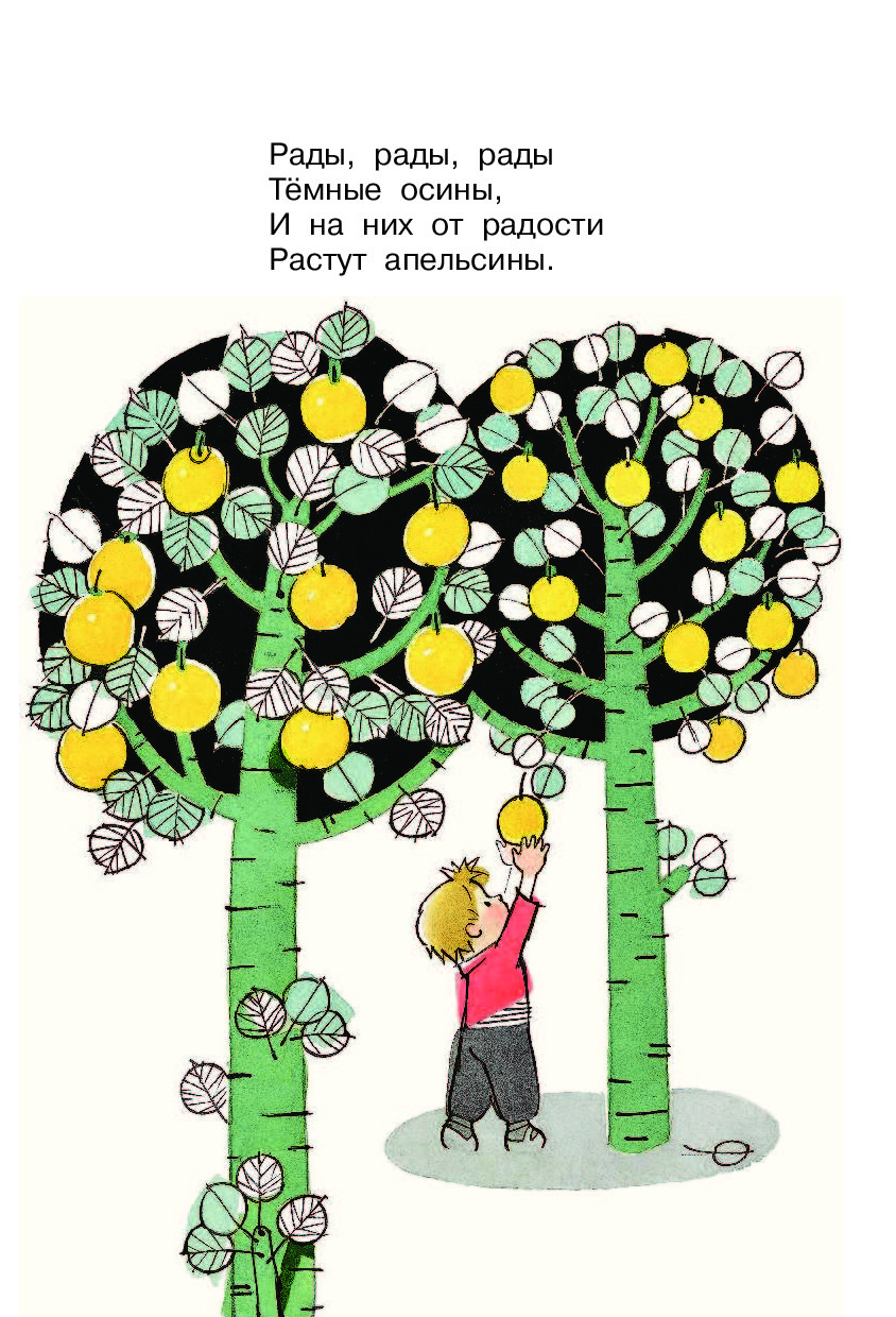 Не рождаются апельсинки. От осины не родятся апельсины. От Осинки не родятся апельсинки. От Осинки не родятся апельсинки картинки. Пословица от Осинки не родятся апельсинки.