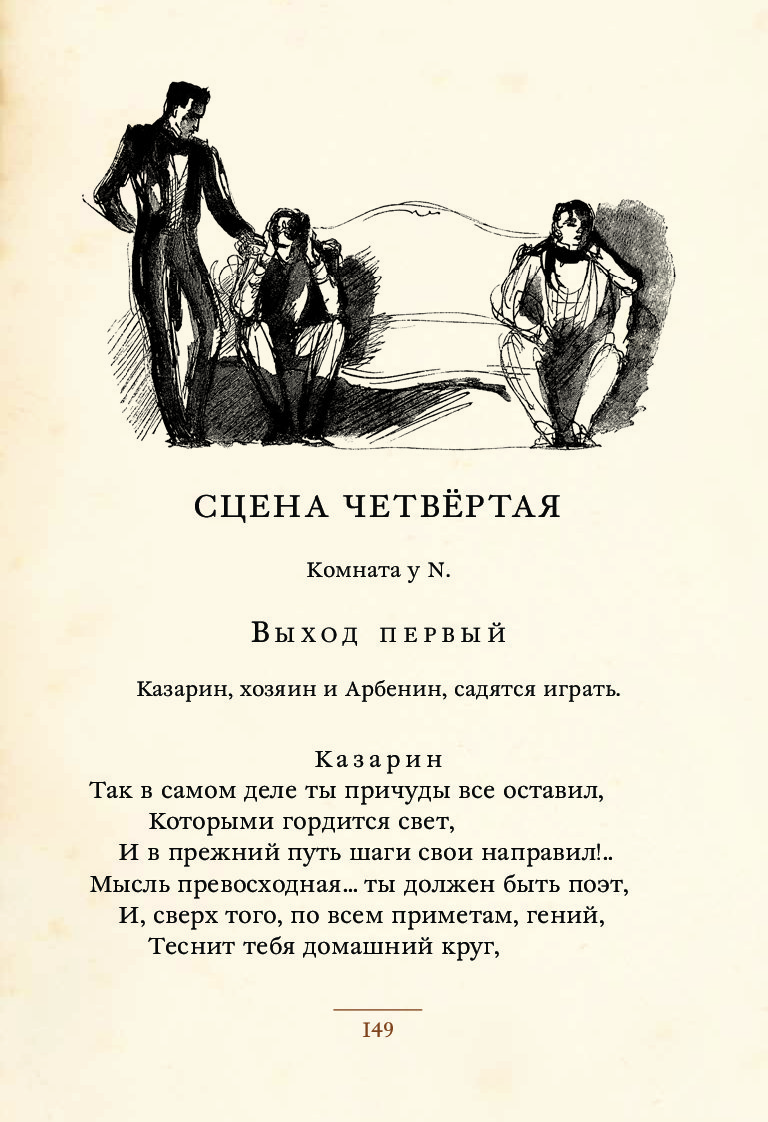 Маскарад лермонтов краткое содержание. Маскарад Лермонтов действующие лица. Лермонтов маскарад книга Издательство Мещерякова. Маскарад Лермонтов Арбенин. Маскарад краткое содержание.