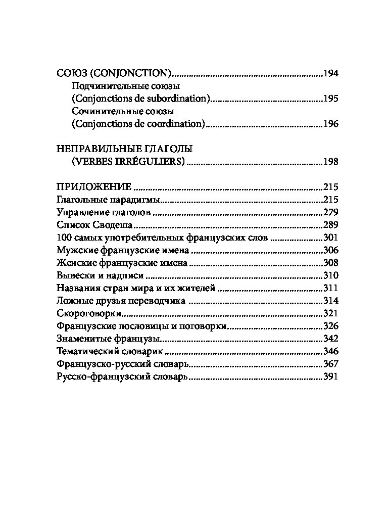 Все правила французского языка в схемах и таблицах шарикова