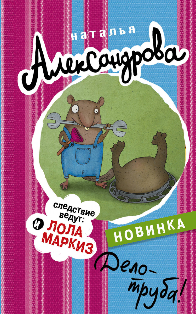 Книги про лолу и маркиза. Киз книга.