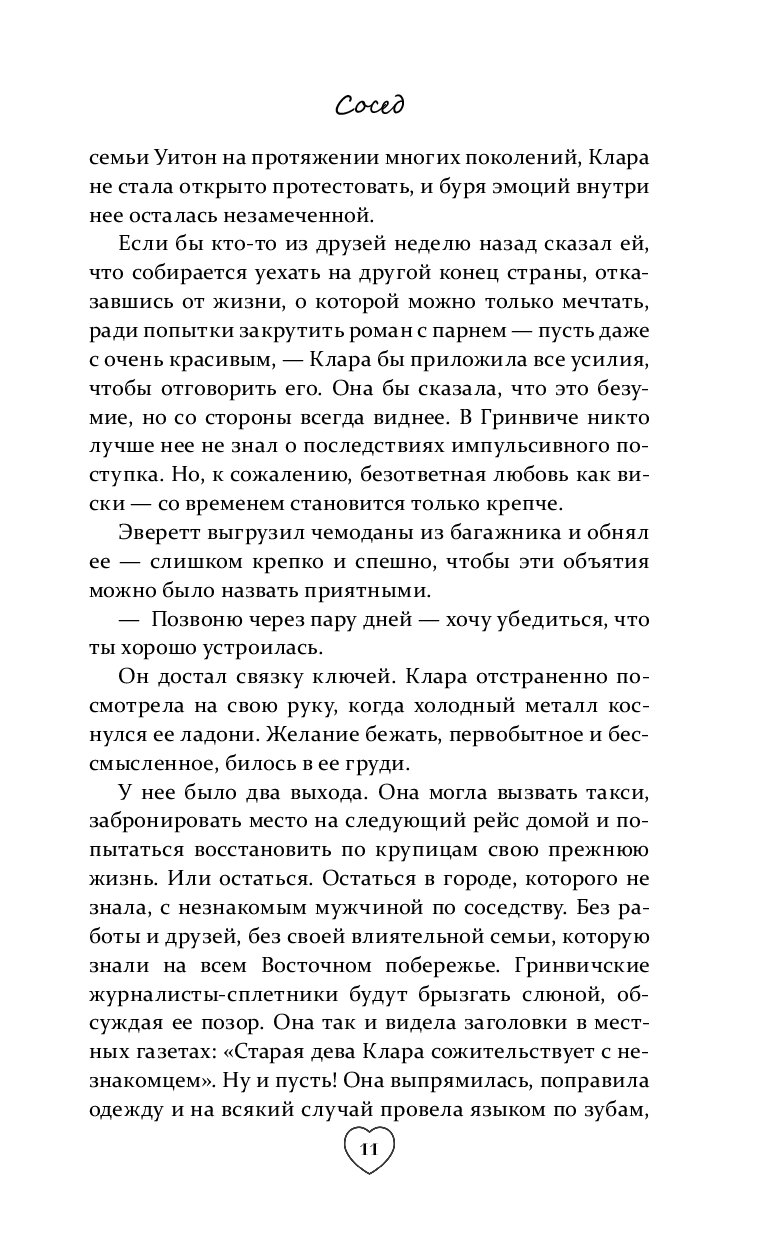 Читать рози данан. Сосед Рози Данан. Книга сосед Рози Данан. Сосед Рози Данан читать. Любовный эксперимент Рози Данан.