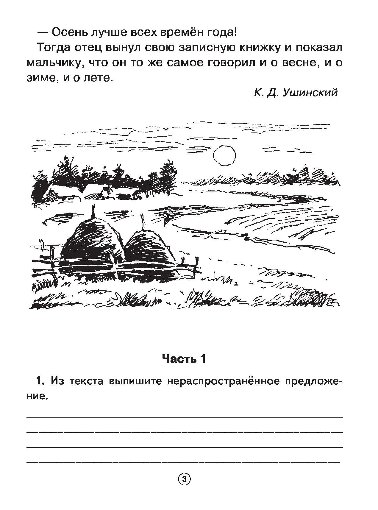 Тогда отец вынул свою записную книжку