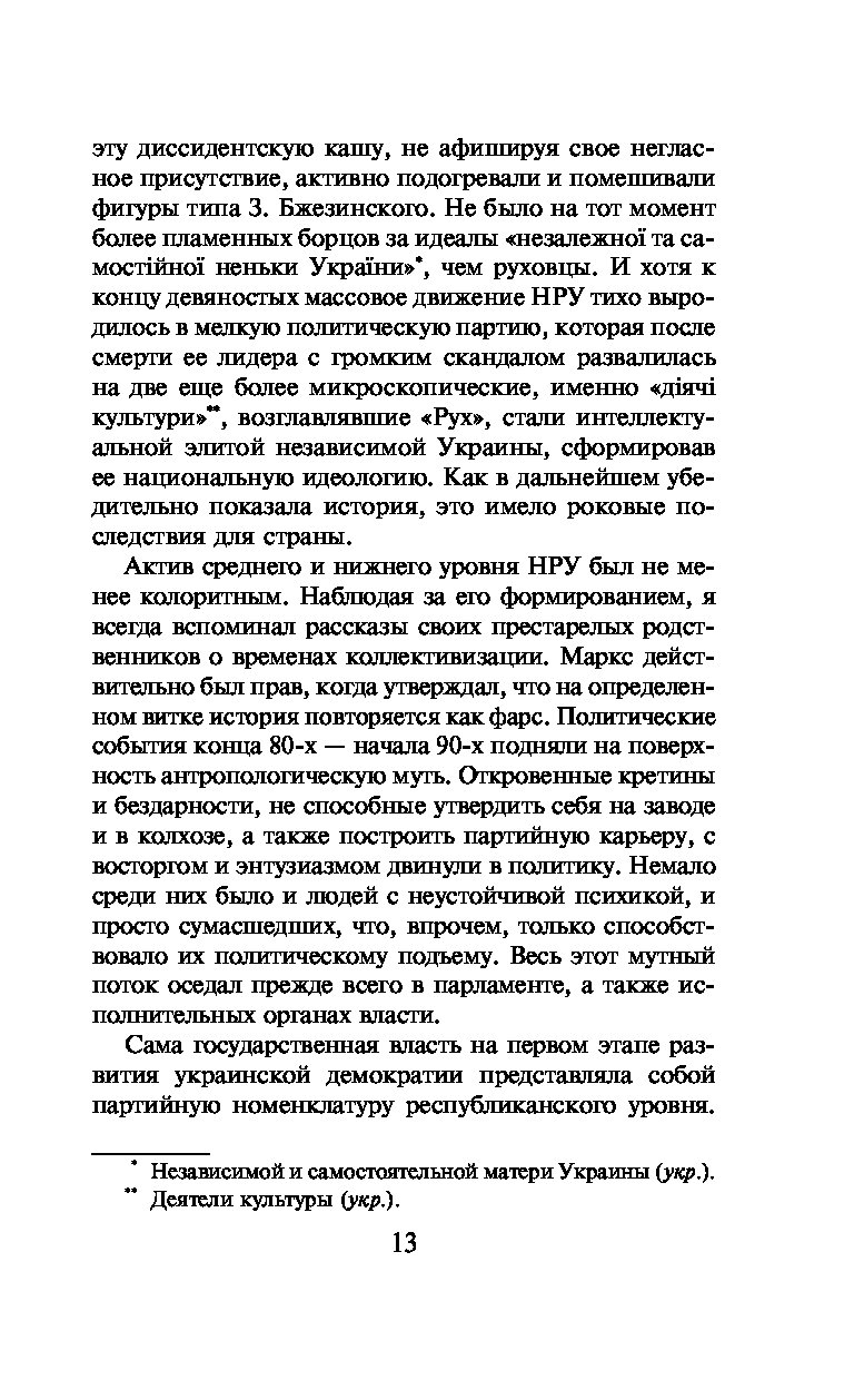 Три фрагмента украинского распада изображения Три фрагмента украинского распада изоражения