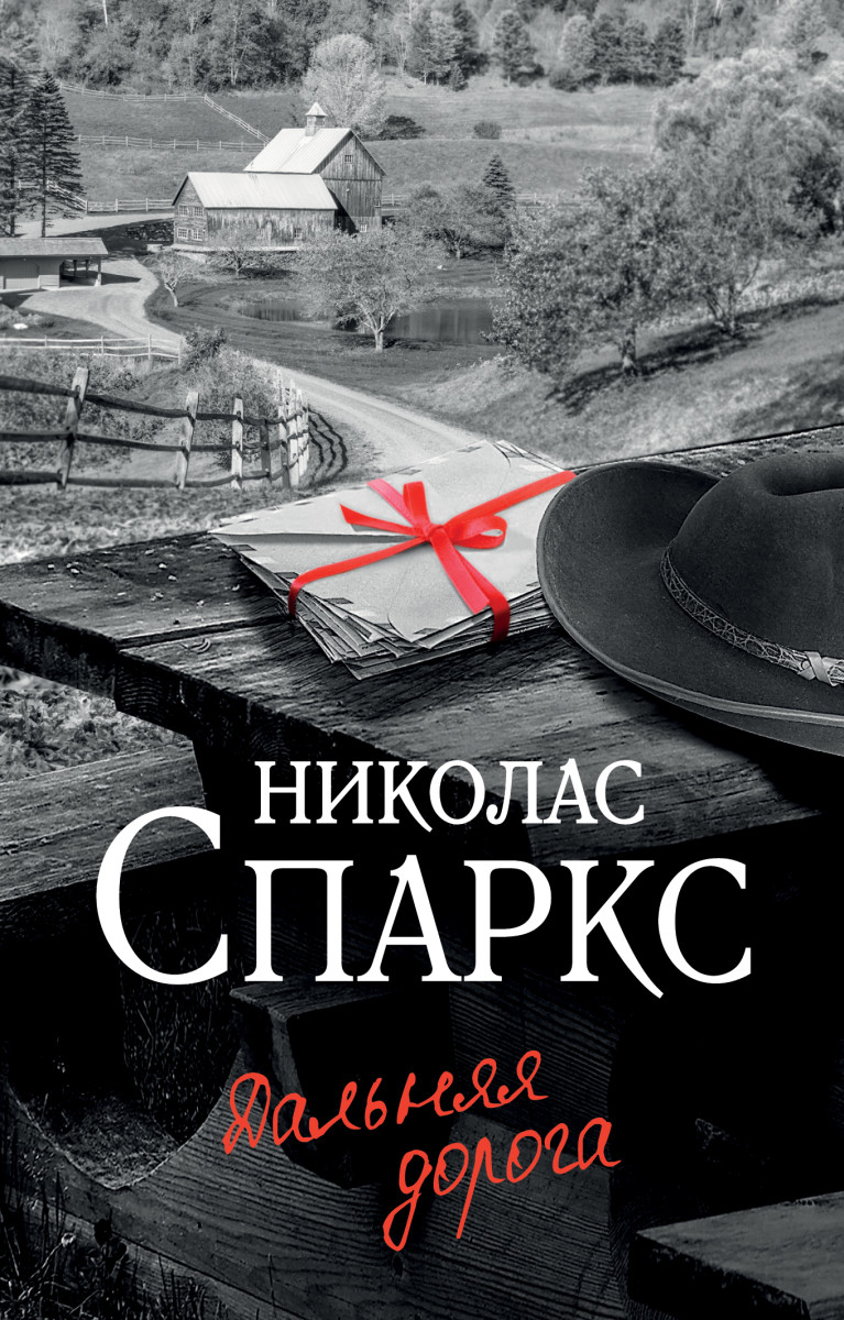 Дальняя дорога Дальняя дорога