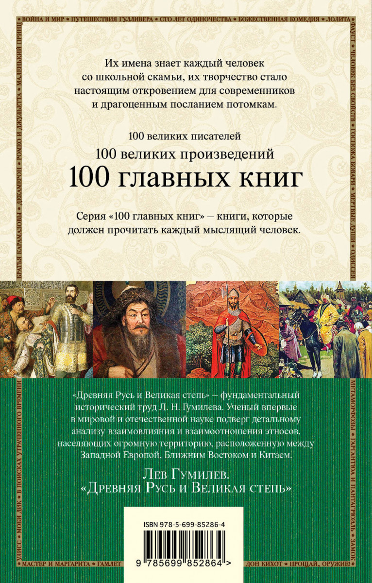 Гумилев древняя русь и великая степь. Книга Гумилева древняя Русь и Великая степь. Гумилев Лев Николаевич Русь и Великая степь. Лев Гумилев древняя Русь и Великая степь. Древняя Русь и Великая степь Лев Гумилёв книга.