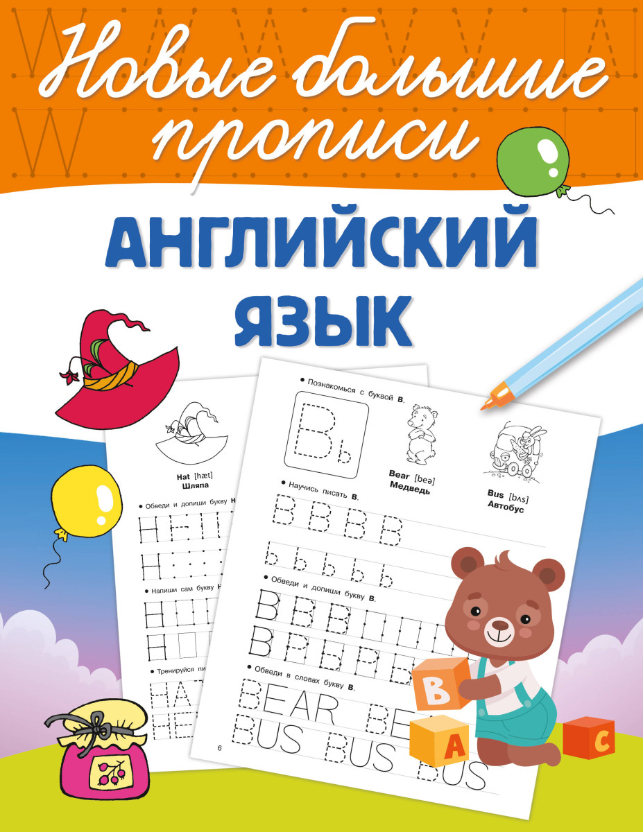 Английский язык