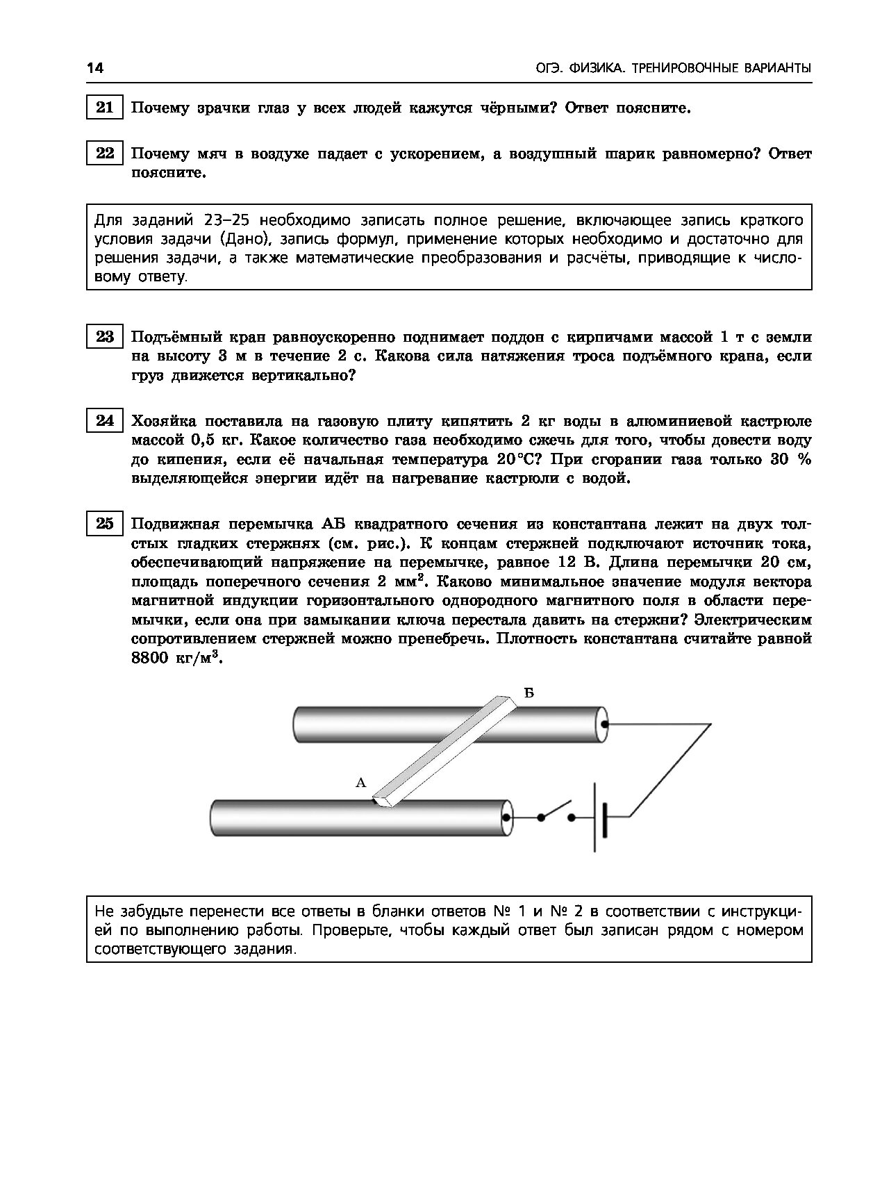 Вариант 1 огэ 2024 физика