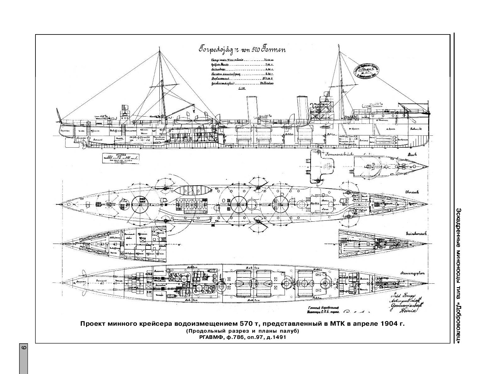Минный крейсер лейтенант ильин чертеж
