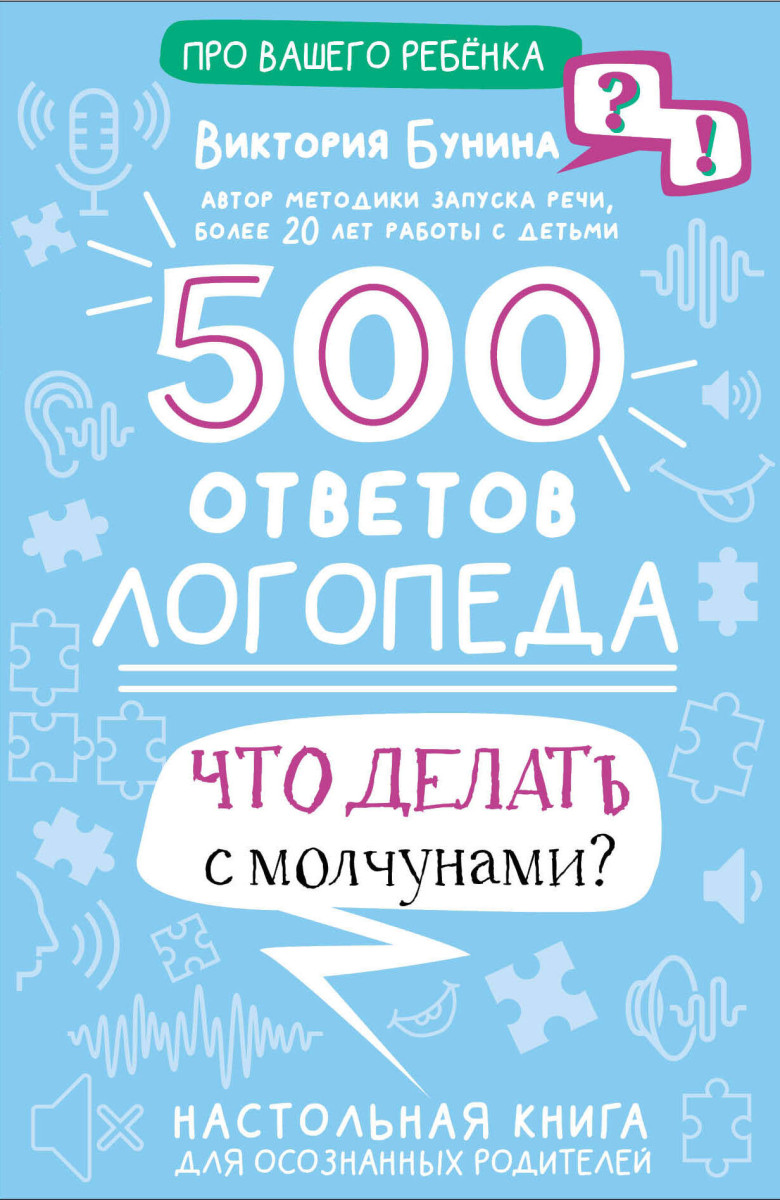 Купить 500 ответов логопеда Бунина В.С. | Book24.kz