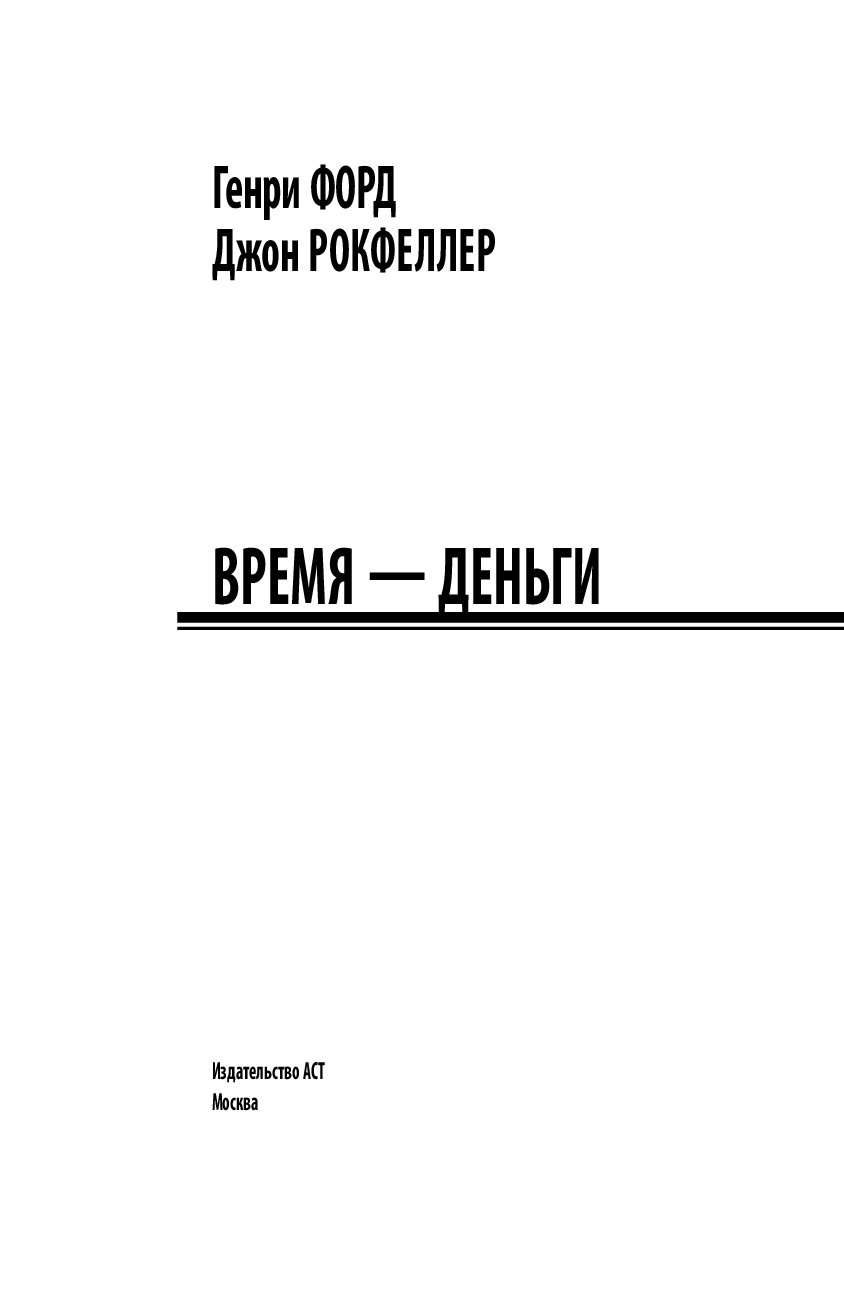 Генри Форд Книги Купить