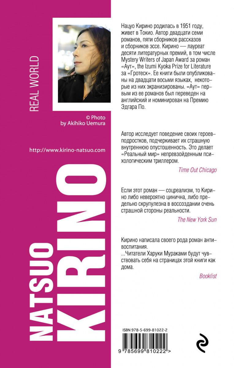 Аут нацуо. Нацуо Кирино гротеск. Нацуо Кирино реальный мир. Аут книга Кирино Нацуо. Лучшие книги Кирино Нацуо.