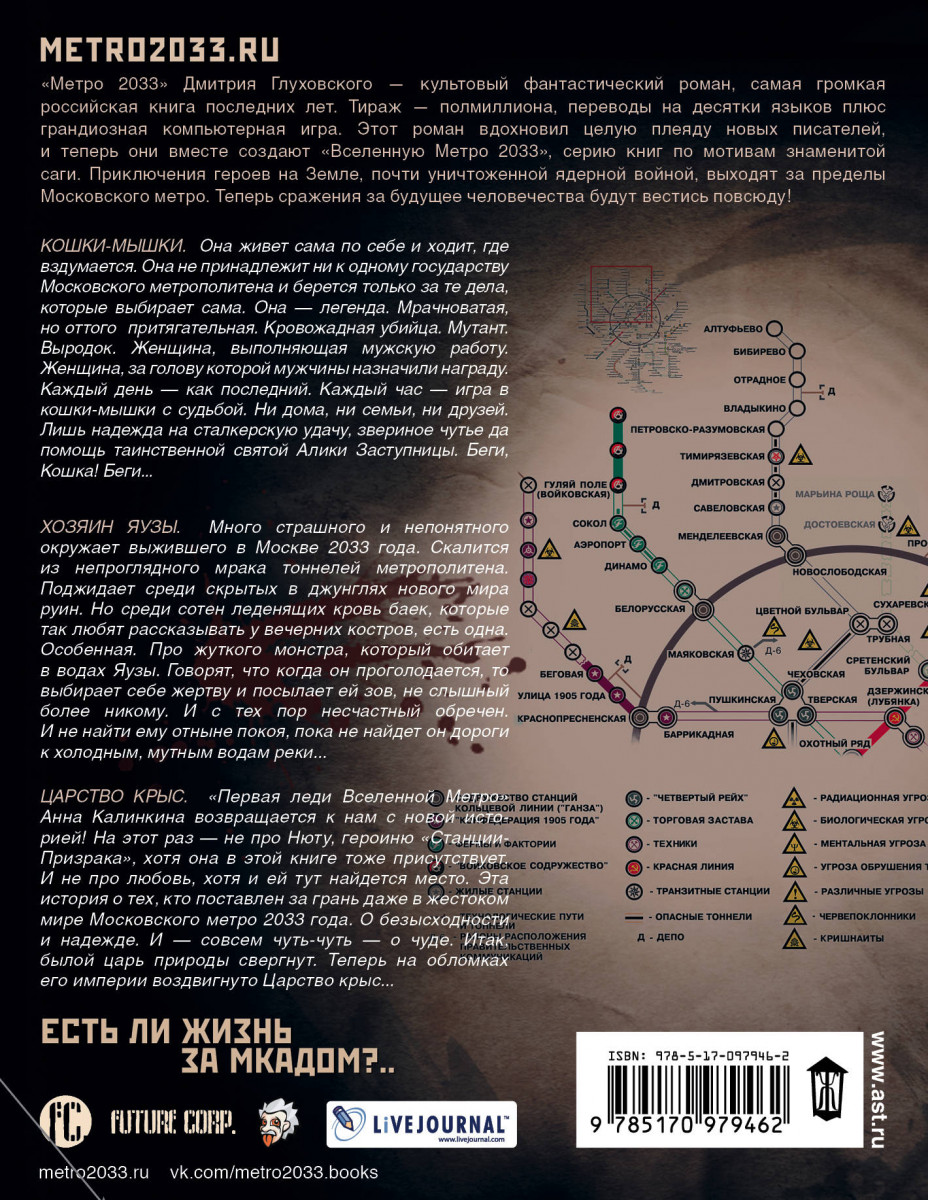 Карта мира метро 2033 после ядерной войны